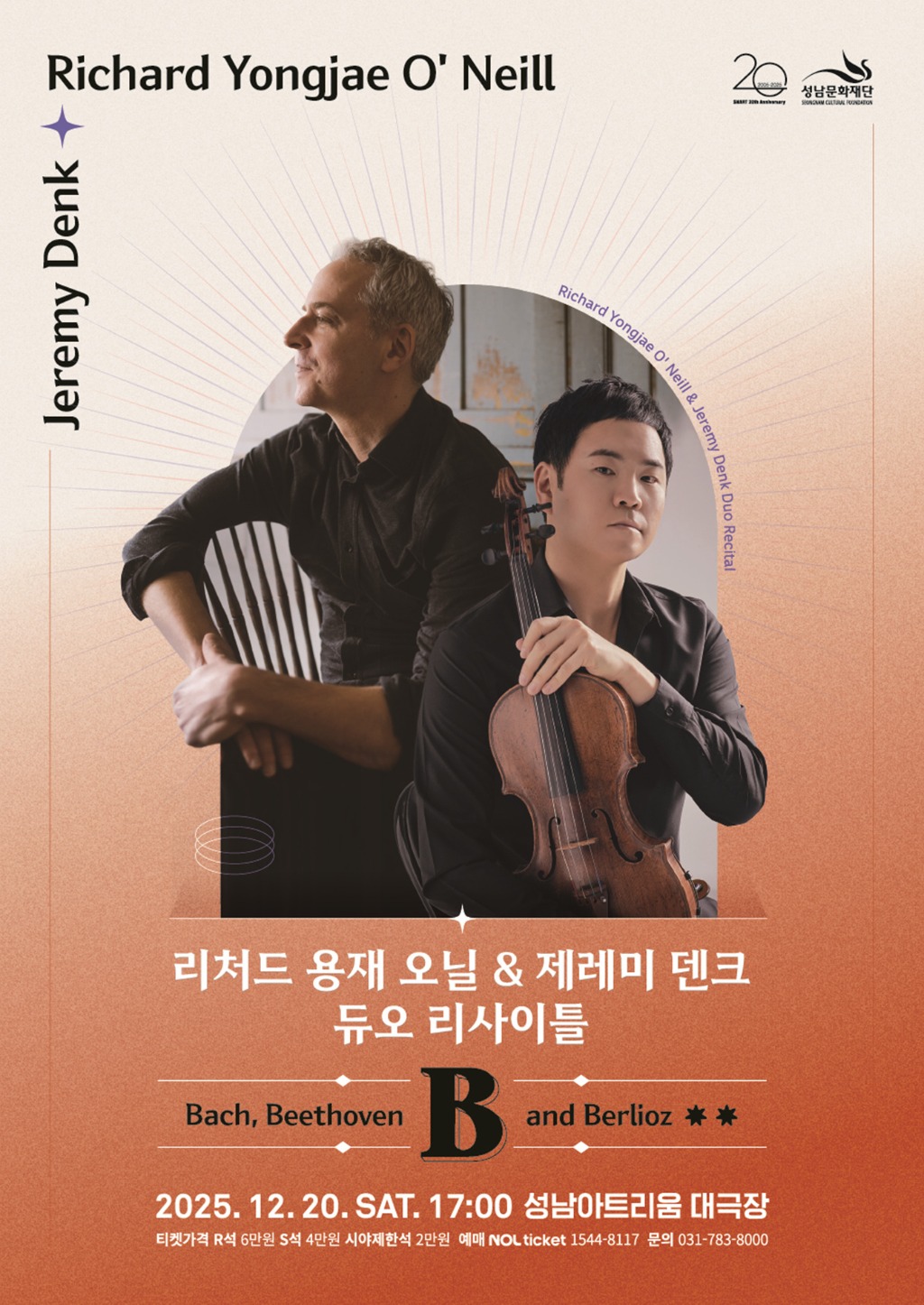 [성남문화재단] 리처드 용재 오닐 & 제레미 덴크 듀오 리사이틀_포스터.jpg