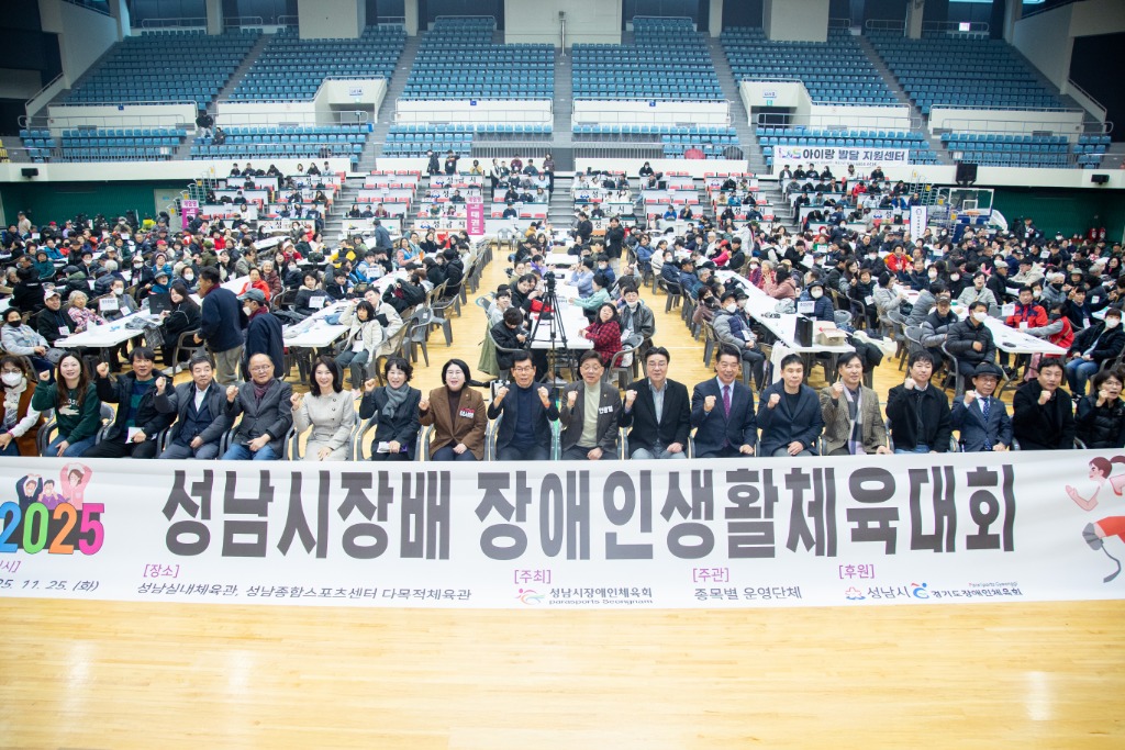 성남시의회,‘2025 성남시장배 장애인생활체육대회’참석