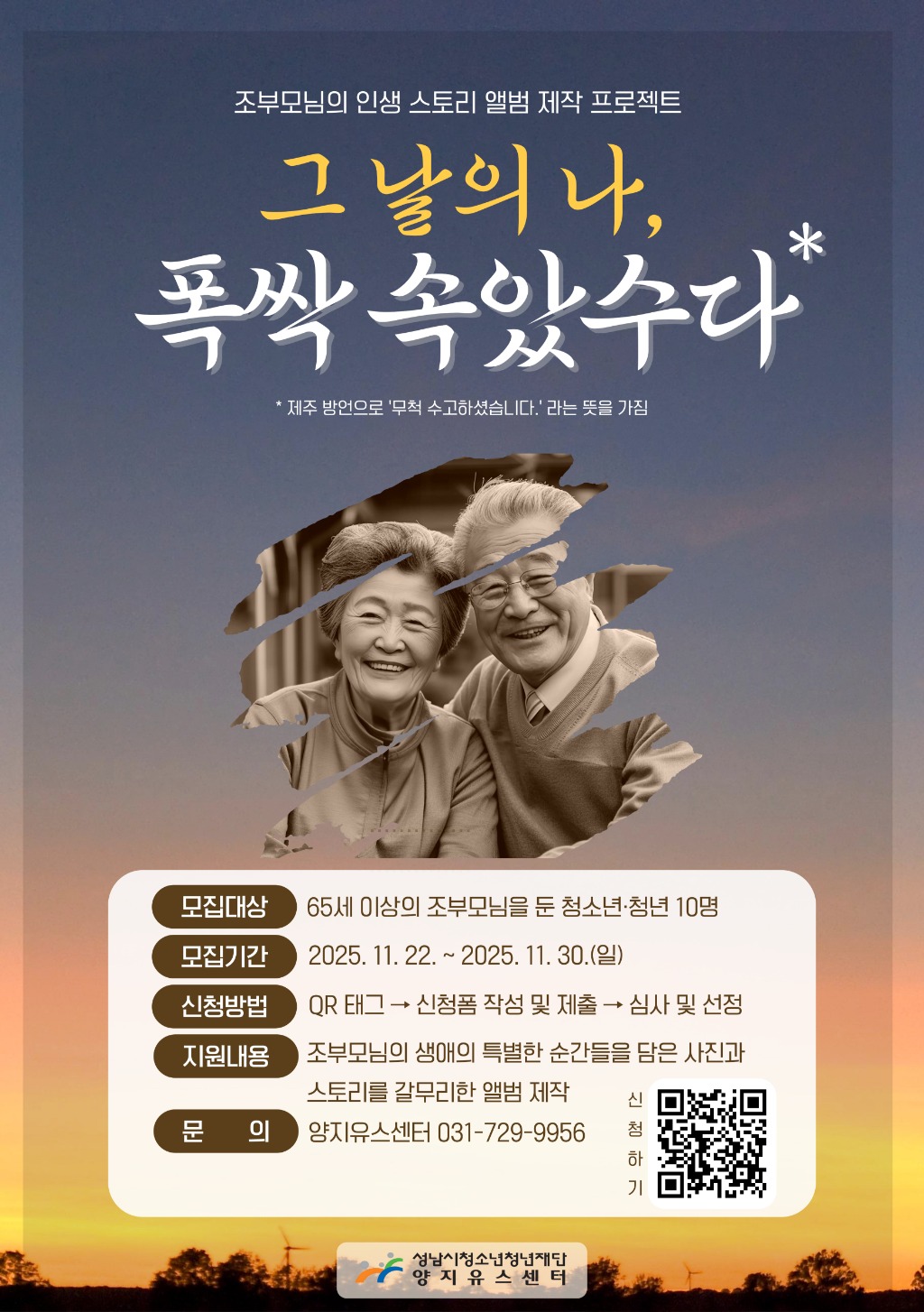 (양지) 폭싹 속았수다 모집 포스터.jpg