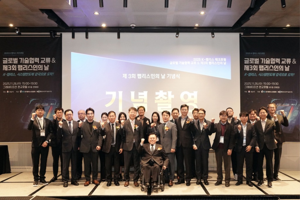 AI반도체과-26일 판교 그래비티 조선호텔에서 열린 ‘제3회 팹리스인의 날 기념식’에서 포상을 받은 유공자 등 참석자들이 기념사진을 찍고 있다..jpg