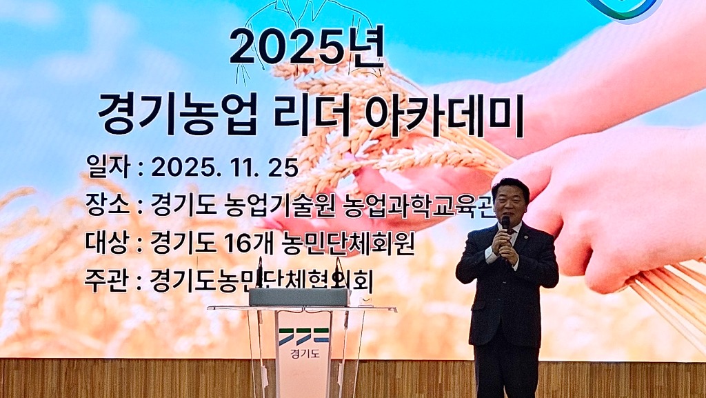 251125 경기도의회 방성환 위원장, ‘경기농업리더아카데미’ 참석… 우수회원 표창 및 감사패 수상(1).jpg
