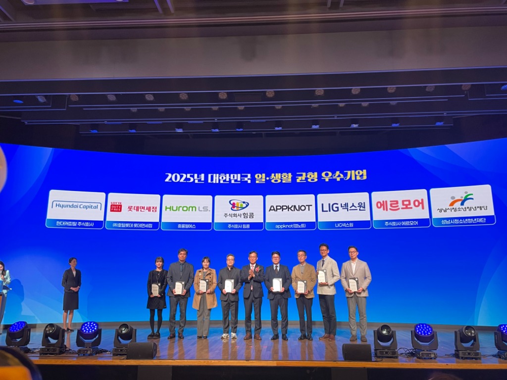 11.27_2025년 대한민국 일생활 균형 우수기업 선정사진.JPEG