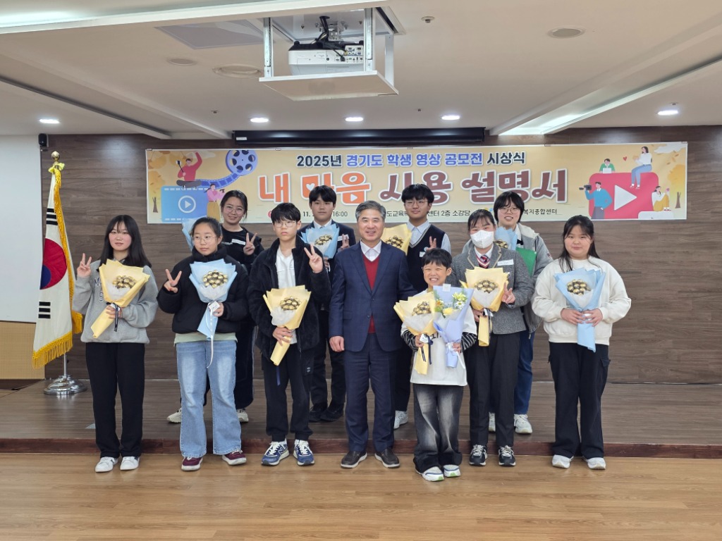 251127_경기도교육복지종합센터__경기도_학생_영상_공모전_시상식_개최(사진).jpg