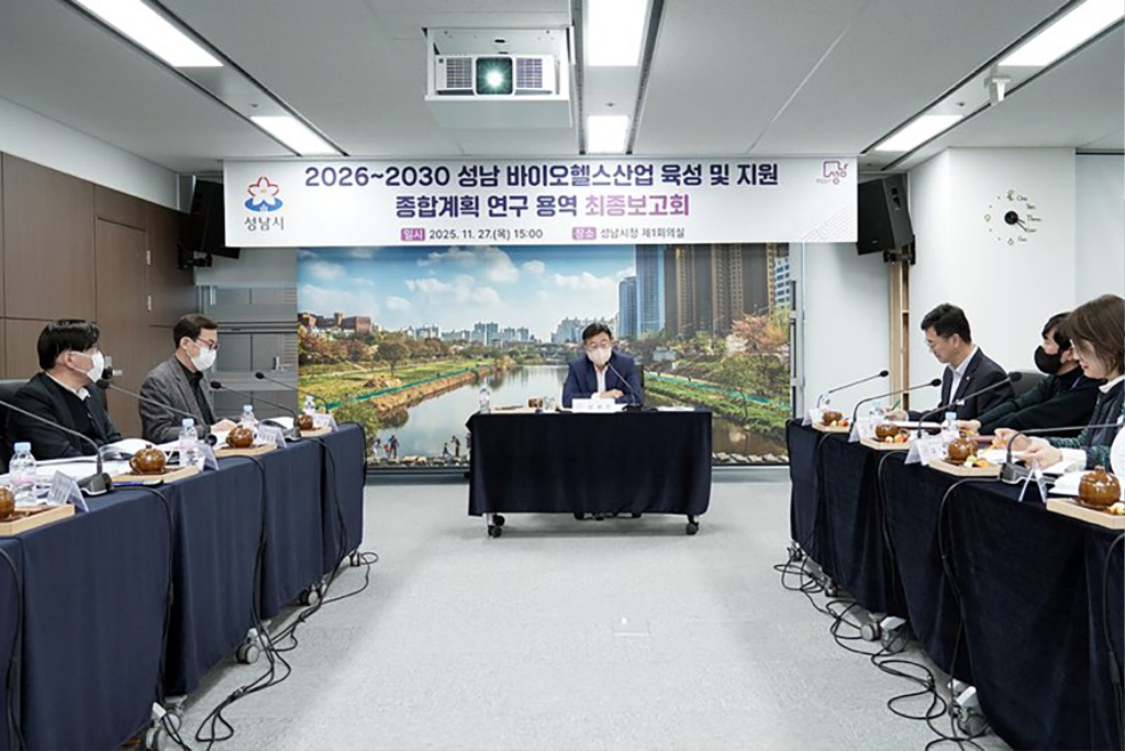 성남시, 미래 바이오헬스 산업 육성 위한 중장기 로드맵 제시