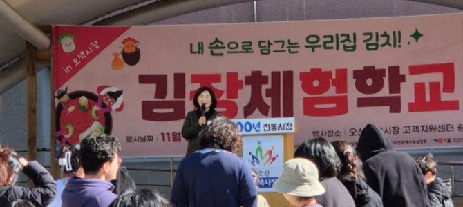 김영희 의원, 김장체험학교 참석...“김치…