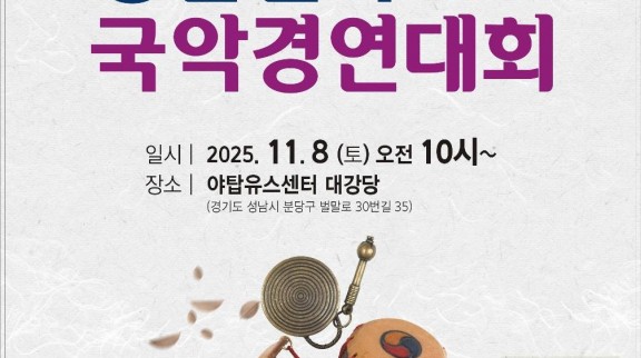 제40회 성남전국학생국악경연대회.jpg