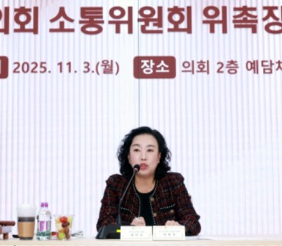 251104 곽미숙 의원, 경기도의회 소통위원회 위원장 선출.JPG width: 100%; height : 150px