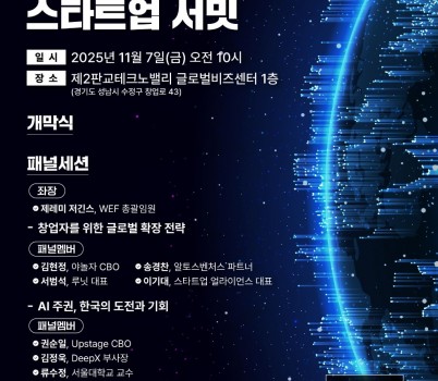 한국+혁신+스타트업+서밋.jpg width: 100%; height : 150px