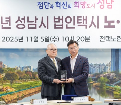 대중교통과-신상진 성남시장이 5일 법인택시 노‧사‧정 간담회에서 심재천 경기도택시운송사업조합 이사장으로부터 감사패를 전달받고 있다..jpg width: 100%; height : 150px