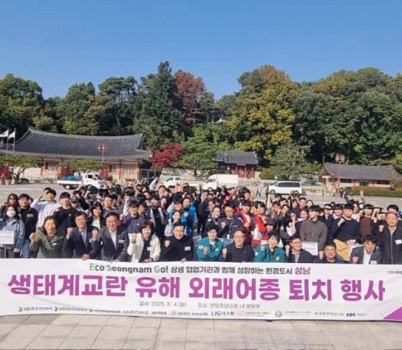 환경정책과-11월 4일 성남시 생태계 교란 유해 외래어종 퇴치 활동 참여자들 기념사진.jpg width: 100%; height : 150px