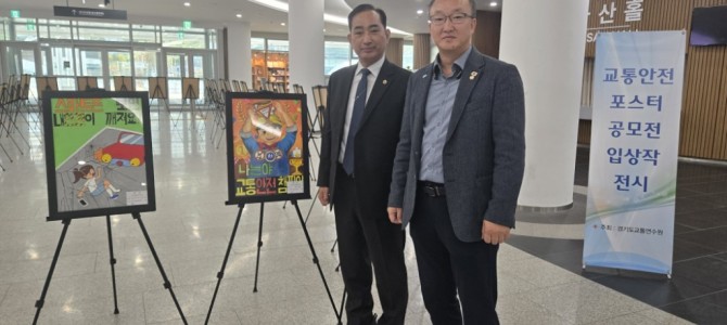 김동영 의원, 어린이들의 높은 교통안전 의…