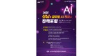 미래산업과-‘2025 성남을 글로벌 AI 허브로 정책포럼’ 홍보 포스터.jpg