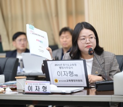 이자형 의원, 사립학교 재정 지원 따른 관리, 감독 강화 촉구.jpg width: 100%; height : 150px
