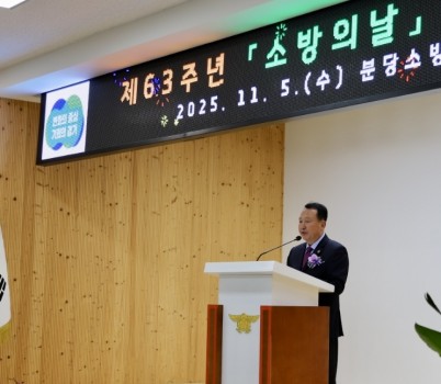 251107 안계일 의원, 분당소방서 소방의날 기념식 참석 (1).jpg width: 100%; height : 150px