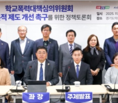 251107 김진명 의원, 학교폭력대책심의위원회 정책 토론회 (1).jpg width: 100%; height : 150px