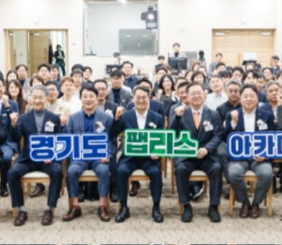 경기도+팹리스+아카데미+개소식(1).jpg width: 100%; height : 150px