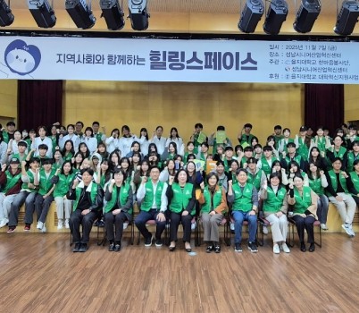 을지대학교 한마음봉사단 힐링스페이스 기념 촬영.jpeg width: 100%; height : 150px