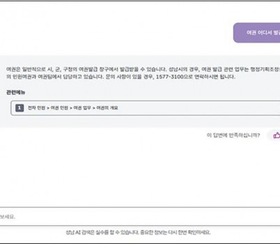 정보통신과-성남시 홈페이지의 지능형 검색 적용 답변 결과 화면.jpg width: 100%; height : 150px