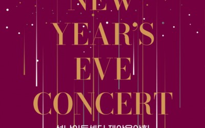 2025 성남아트센터 제야음악회.jpg