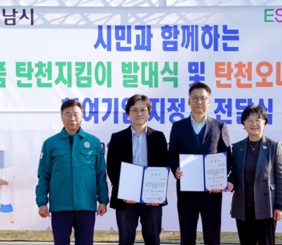 신상진 성남시장이  명품 탄천지킴이 발대식에서 지정서를 전달받은 ESG 참여기업관계자들과 기념촬영을 하고 있다.jpg width: 100%; height : 150px