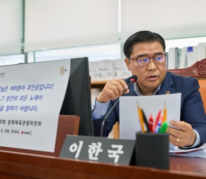 251114 이한국 의원. 장애인체육 발전 위한 행정 효율성 강화 강조.jpg width: 100%; height : 150px