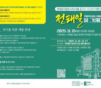 251115_리플렛_전태일을그리다_A4반접지_대지 1 (1).jpg width: 100%; height : 150px