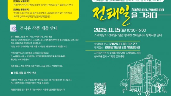 251115_리플렛_전태일을그리다_A4반접지_대지 1 (1).jpg