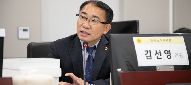 김선영 의원, 행정사무감사에서 경기신보 인…