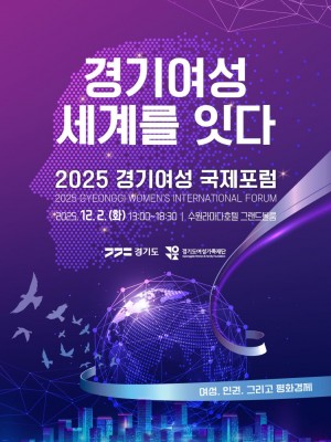 경기여성국제포럼+포스터.jpg