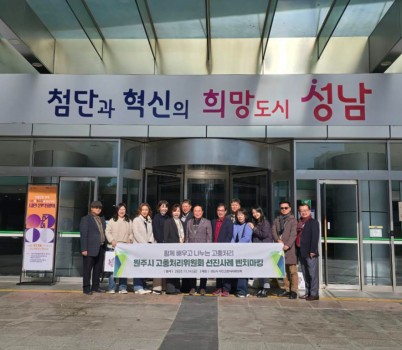 감사관-성남시 사례를 벤치마킹하려고 방문한 원주시고충처리위원회가 기념사진을 찍고 있다.jpg width: 100%; height : 150px