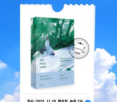 산티아고 길을 걷는 도보여행가 김남희 작가 북토크 열린다.jpg width: 100%; height : 150px