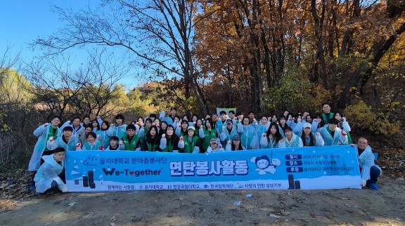 을지대학교 한마음봉사단 연탄봉사활동 기념 촬영.jpeg