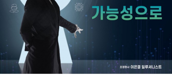 경기미래교육파주캠퍼스, 21일 미래특강서 …
