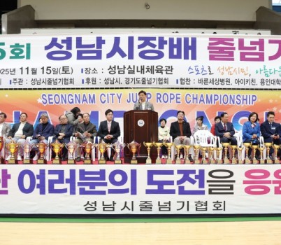 2025-11-15 제15회 성남시장배 줄넘기대회 (1).JPG width: 100%; height : 150px