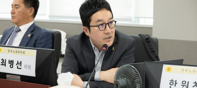 최병선 경기도의원 “예산 집행 구조에 허점…