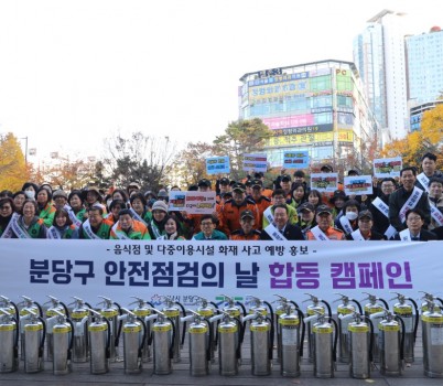 분당소방서는 정자역 일대 일반음식점을 대상으로 유관기관 합동 주방 덕트 화재예방 캠페인을 전개했다..JPG width: 100%; height : 150px