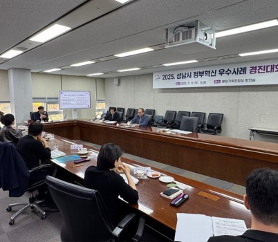 정책기획과-성남시는 11월 13일 ‘정부혁신 우수사례 경진대회’를 열어 시간제보육시설인 ‘해님달님 놀이터’와 공공분양주택인 ‘분당 아테라’를 최우수 사례로 자체 선정했다.jpg width: 100%; height : 150px