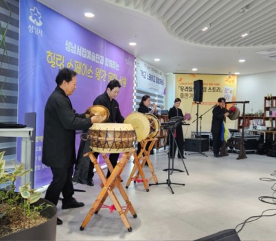 여성가족과-지난 10월 25일 성남시 중원구 하대원동 1인가구 힐링 스페이스에서 진행한 월간 문화 살롱 행사 때 시립국악단 공연(자료사진).jpg width: 100%; height : 150px