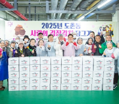 2025-11-18 도촌동 지역사회보장협의체 김장행사 (1) (1).jpg width: 100%; height : 150px