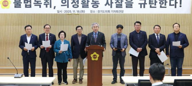 도시환경위원회, 도 공직자의 불법 녹취 지…