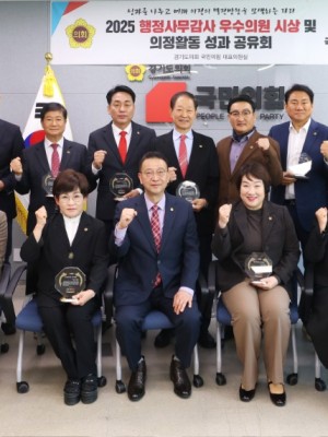 경기도의회 국민의힘, 2025 행정사무감사 우수의원 시상1.jpg