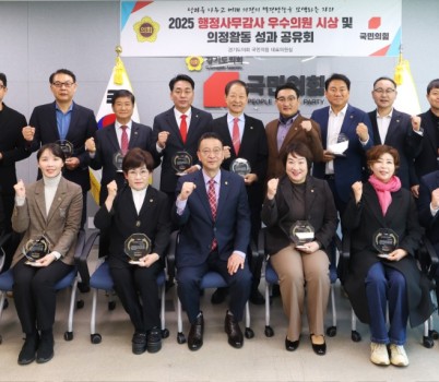 경기도의회 국민의힘, 2025 행정사무감사 우수의원 시상1.jpg width: 100%; height : 150px