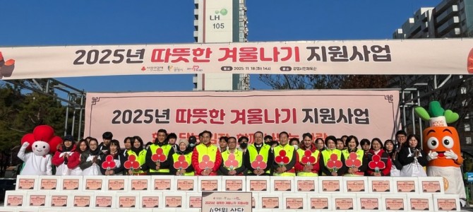 경기광역푸드뱅크, ‘따뜻한 겨울나기 지원사…