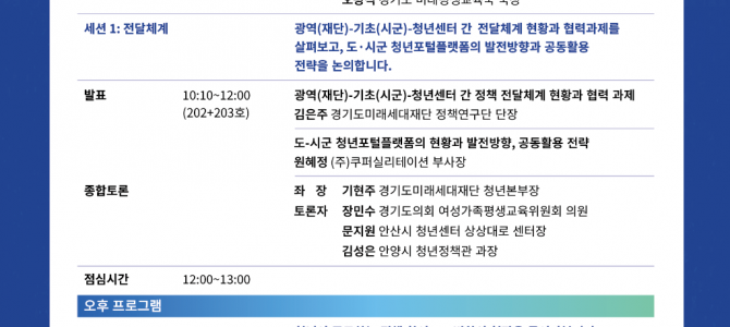 “청년정책의 내일을 말하다” 경기도미래세대…