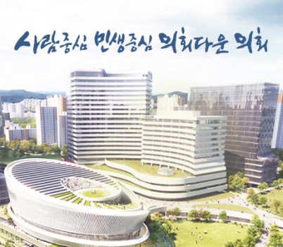 경기도의회.jpg width: 100%; height : 150px