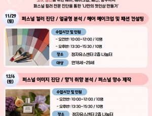 정자유스센터, 퍼스널 커러 이미지 브랜딩 프로그램 홍보 포스터.jpg