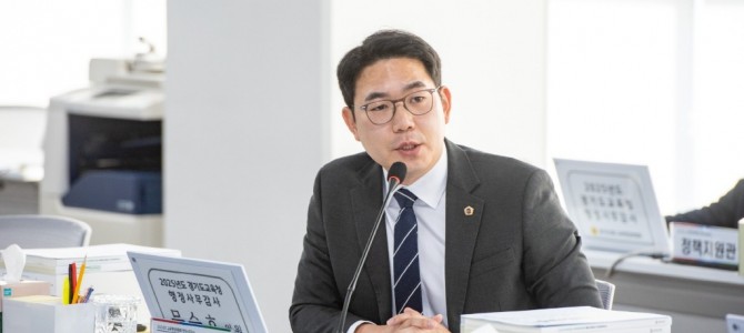 문승호 경기도의원, 행정사무감사 “경기도교…