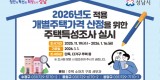 세정과-2026년도 개별주택 특성조사 홍보문.jpg