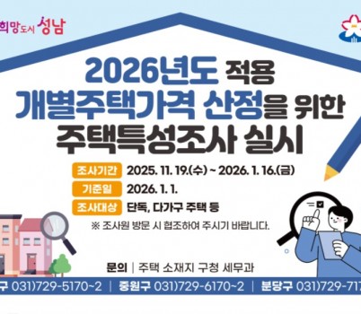 세정과-2026년도 개별주택 특성조사 홍보문.jpg width: 100%; height : 150px