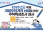 세정과-2026년도 개별주택 특성조사 홍보문.jpg